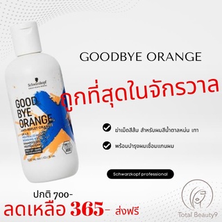 goodbye orange แชมพูน้ำเงิน ฆ่าไรส้ม สูตรใหม่จาก schwarzkopf professional