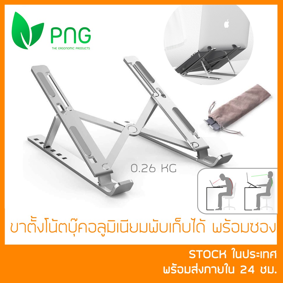 L1 ที่วางโน้ตบุ๊ค Ergonomics ขาตั้ง Laptop อลูมิเนียม พับได้ ปรับความสูงได้ 6 ระดับน้ำหนักเบา (แถมซองพกพา)
