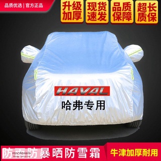 Haval H6 รุ่นกีฬารุ่นที่สาม H6F7F7X กระต่ายแดงสุนัขใหญ่ H4H2M6 ผ้าคลุมรถกันแดดกันฝนหนา