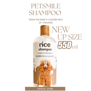 Petsmile Rice Shampoo &amp; Conditioner 550ml (แชมพูข้าวสำหรับสุนัขวัยชรา )