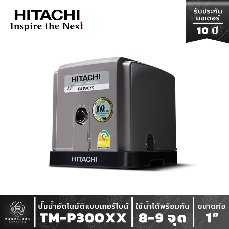 ปั๊มน้ำฮิตาชิ  ระบบเทอร์ไบน์ 2 ใบพัด รุ่น TM-P 300 XX2 HITACHI Turbine Water Pump Series XX2 ขนาด300