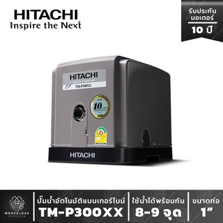 ปั๊มน้ำฮิตาชิ  ระบบเทอร์ไบน์ 2 ใบพัด รุ่น TM-P 300 XX HITACHI Turbine Water Pump Series XX2 ขนาด300w tm-p300xx2 tmp300
