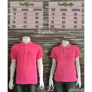Geeko เสื้อตรากวาง เบอร์22 สีชมพูอ่อน เนื้อผ้านุ่ม เสื้อโปโลสีพื้นชาย-หญิง ไม่มีลวดลาย ใส่ทำงานได้เลย ไม่หด ไม่ย้วย