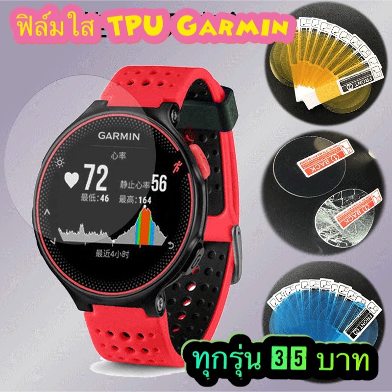 Garmin ฟิล์ม TPU ราคา 35บาท ทุกรุ่น อุปกรณ์ครบ ฟิล์มกันรอยนาฬิกากามิน มีของพร้อมส่ง (ส่งไวทุกวันจากไ
