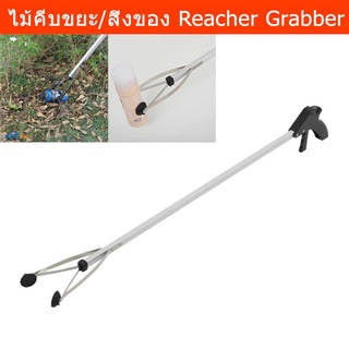 ไม้คีบของ ไม้คีบเก็บขยะ ไม้คีบของยาว ด้ามยาว ยาว 98ซม. Grabber Reacher Grabber Tool 98cm. Handy Trash Claw Grabber