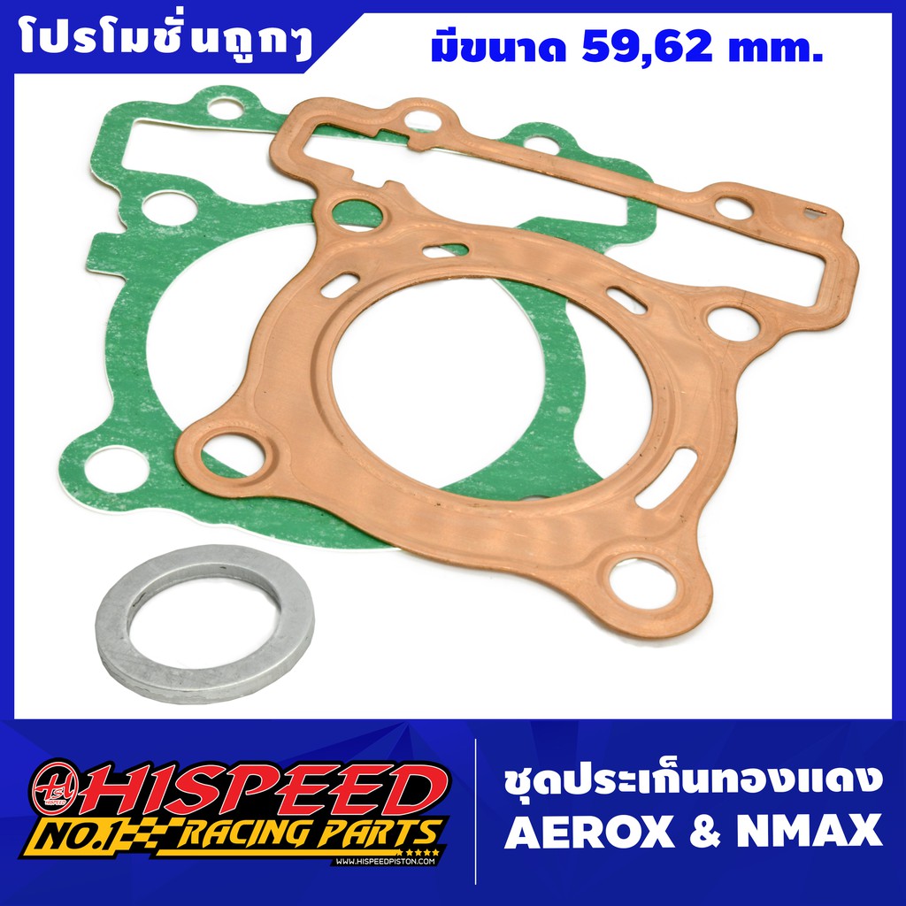 ชุดปะเก็นทองแดง AEROX155 , NMAX155 , R15-155 , WR155 | YAMAHA