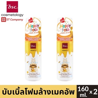 2 ขวด 🔥 โฟมล้างหน้า HONEI V BSC SWEET HONEI BEAR ขวดปั้ม 160 ml BSC BUBBLE FOAM โฟมมูส ฮันนี่ วี บีเอสซี ล้างหน้า