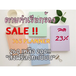 365 Daily Planner มีตำหนิ&gt;&gt;ยับมุม