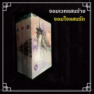 [หนังสือมือ2] นิยายแปลจีน " จอมเวทแสนร้ายจอมใจแสนรัก " 3 เล่มจบ