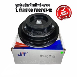 ชุดมู่เล่ย์หน้าคลัทช์คอมแอร์ TOYOTA VIOS’07/YARIS’06 (10PA / หน้ายาง) ยี่ห้อ JT ชุดคลัทช์ คลัทคอม มู่เล่ คอมแอร์