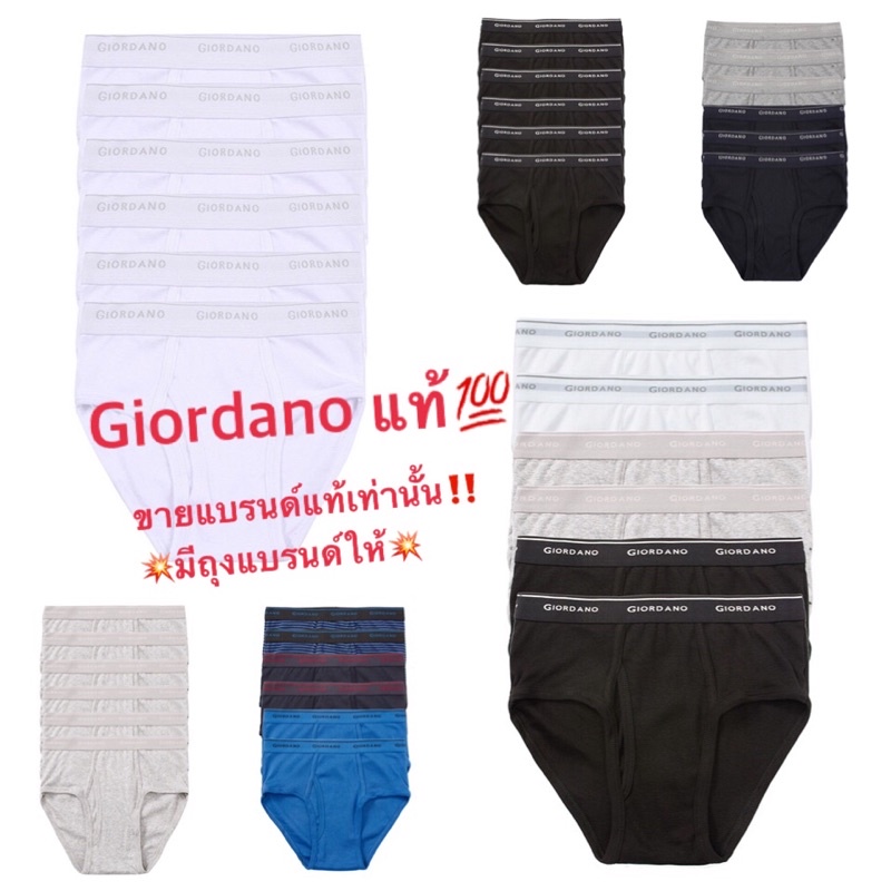 กางเกงชั้นในผู้ชาย Giordano แบรนด์แท้ ( 6 ตัว) ขายแบรนด์แท้เท่านั้นนำบาร์โค้ดตรวจสอบที่shopได้