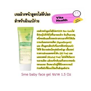 🔥🔥 ถูกที่สุด 🔥🔥 Smooth E Baby face Gel เจลสูตรอ่อนโยน สำหรับผิวบอบบาง แพ้ง่าย มีแนวโน้มเป็นสิวง่าย [ขนาด 1.5OZ] #CM-0216