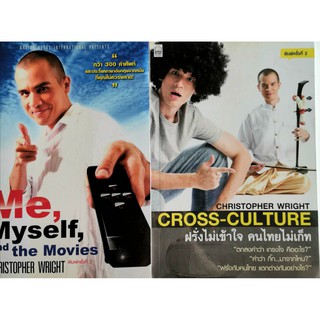 CROSS-CULTURE ฝรั่งไม่เข้าใจ คนไทยไม่เก็ท,Me,Myself, and the Movies,Christopher Wright,ภาษาอังกฤษ