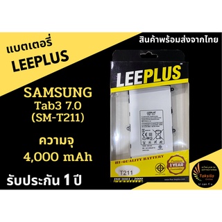 แบตเตอรี่ซัมซุง Samsung Tab3 7.0/T211 ความจุ 4000 mAh LEEPLUS พร้อมส่ง