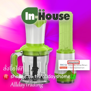 INHOUSE เครื่องปั่นสมูทตี้/บดสับ  2in1