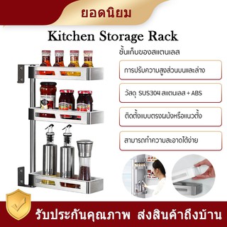 【สินค้าราคาพิเศษ 】HIGOLD 304 stainless steel mounting Multi storey kitchen shelf ชั้นเก็บของสแตนเลสสตีลแบบ 3ชั้นและ4ชัน