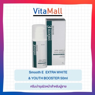 Smooth E Homme Extra White Youth Booster Gel Cream 50 กรัม (1 กล่อง)