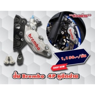 ขาจับปั๊ม brembo หูชิด revlolution จาน 300mm. Forza 350 - 300 2018 - 2019