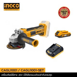 INGCO เครื่องเจียรไร้สาย 20V CAGLI1001 รับประกัน 2 ปี