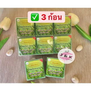 (3 ก้อน) สบู่เหมยหยง สมุนไพรสาหร่าย การอง Galong Herbal mix seaweed meiyong Soap 65g.