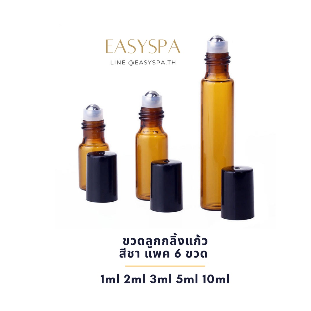 (แพค 6 ขวด) 1ml 2ml 3ml 5ml 10ml ขวดลูกกลิ้ง ขวดสีชา ขวดลูกกลิ้งฝาขาว ...