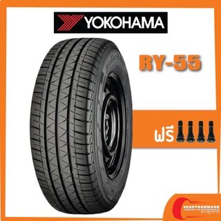 [ส่งฟรี] Yokohama RY55 •215/70R15C•215/65R16C ยางใหม่ปี 2022-2023