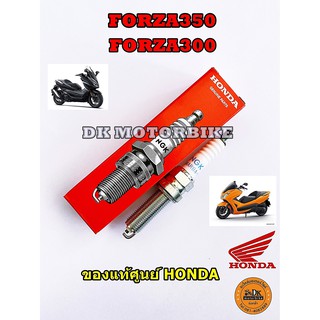 หัวเทียน FORZA300, FORZA350 ของแท้เบิกศูนย์ HONDA / หัวเทียน LMAR8A-9 / หัวเทียน NGK (31908-KTW-901)