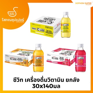 C-vitt ซี-วิต เครื่องดื่มวิตามินซี  ยกลัง 30x140ml