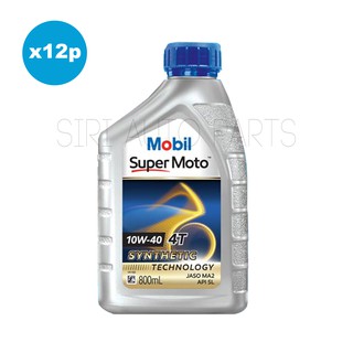 Mobil Super Moto 4T 10W-40  ขนาด 0.8 ลิตร จำนวน 12 ขวด