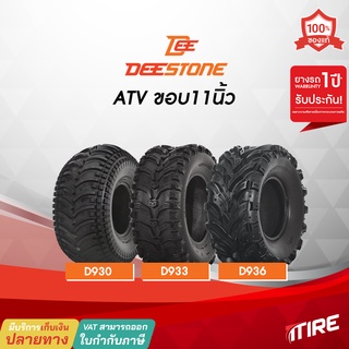 ยางatv ขอบ11นิ้ว Deestone มีให้เลือก3รุ่น D930 ,D933 ,D936 ,ไม่ใช้ยางใน (TL) , ยางรถเอทีวี , ยางเอทีวี , ยางรถatv