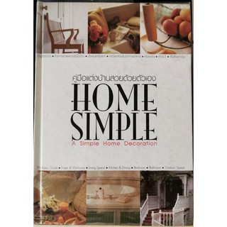 คู่มือแต่งบ้านสวยด้วยตัวเอง Home Simple A Simple Home Decoration