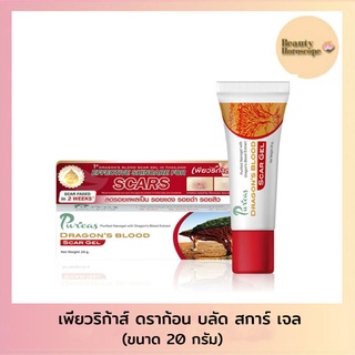 Puricas Dragons Blood เพียวริก้าส์ ดราก้อน บลัด สการ์ เจล (20กรัม)