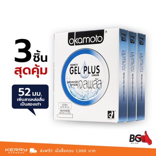 Okamoto Gel Plus ถุงยางอนามัย เจลพลัส ขนาด 52 มม. บาง 0.05 มม. เจลฉ่ำ 2 เท่า (3 กล่อง)