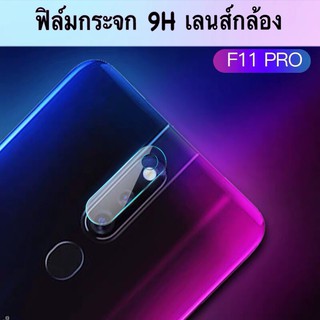 ฟิล์มกระจก( Camera ) ฟิล์มป้องกันเลนส์กล้องสําหรับ Oppo Reno 2f A 9-2020 A5-2020 F 11pro Realmec 3 Pro Realme 6 Pro Realme 5 Pro Realme 3pro