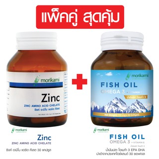 [แพ็คคู่ สุดคุ้ม] ซิงค์ Zinc + น้ำมันปลา Fish Oil โอเมก้า 3 ผสม วิตามินอี โมริคามิ ลาบอราทอรีส์ morikami LABORATORIES