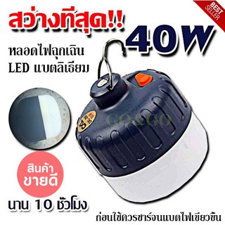 หลอดไฟฉุกเฉิน LED CKL-208 40W ให้แสงสว่าง พกพาสะดวก