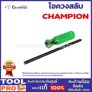 ไขควงสลับ CHAMPION 510 4"