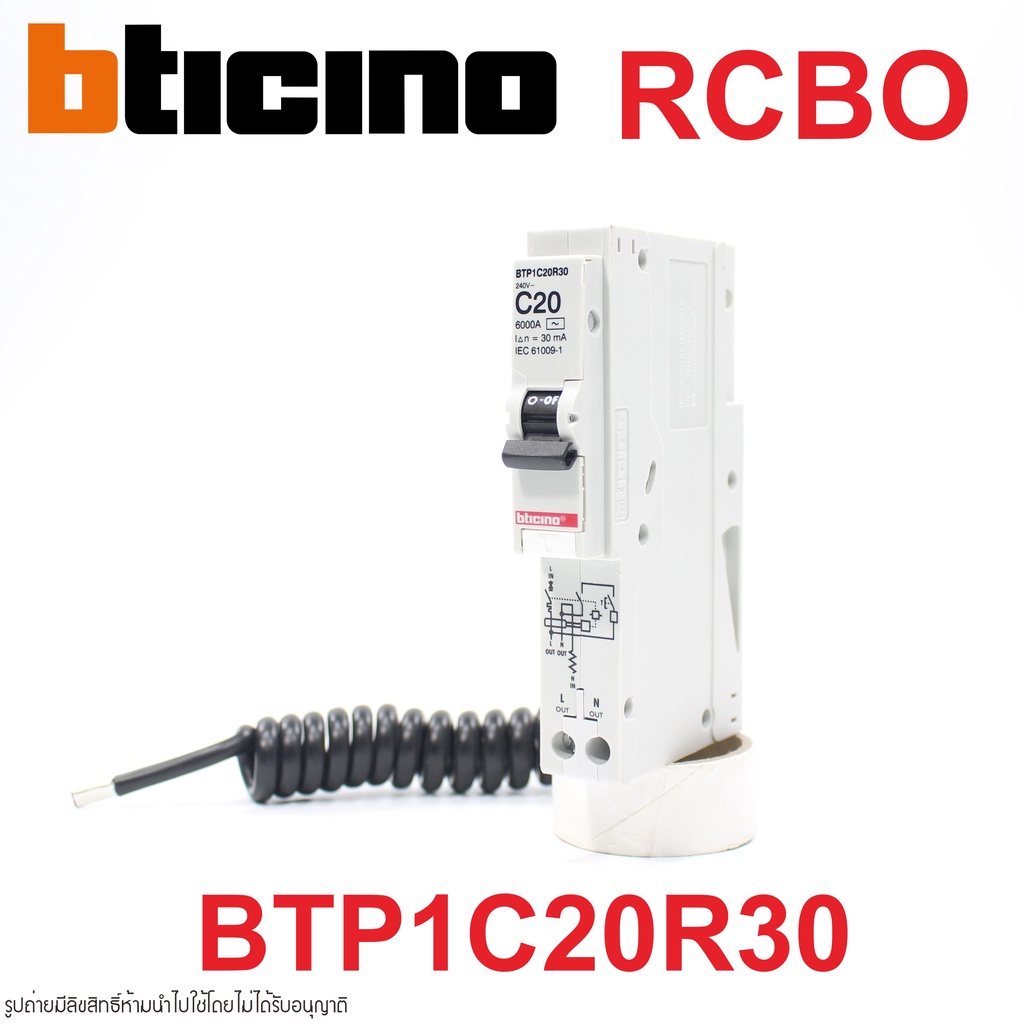 BTP1C20R30 bticino BTP1C20R30 bticino RCBO BTP1C20R30 RCBO เบรกเกดอร์ป้องกันไฟดูดไฟรั่ว ลัดวงจร บีทิ