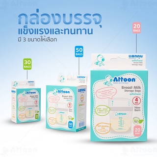 ATTOON CENTER ถุงเก็บน้ำนมแม่ ที่เก็บน้ำนมเเม่ไร้กลิ่น ถุงเก็บนมเเม่มาตรฐาน ขนาด 4 ออนซ์