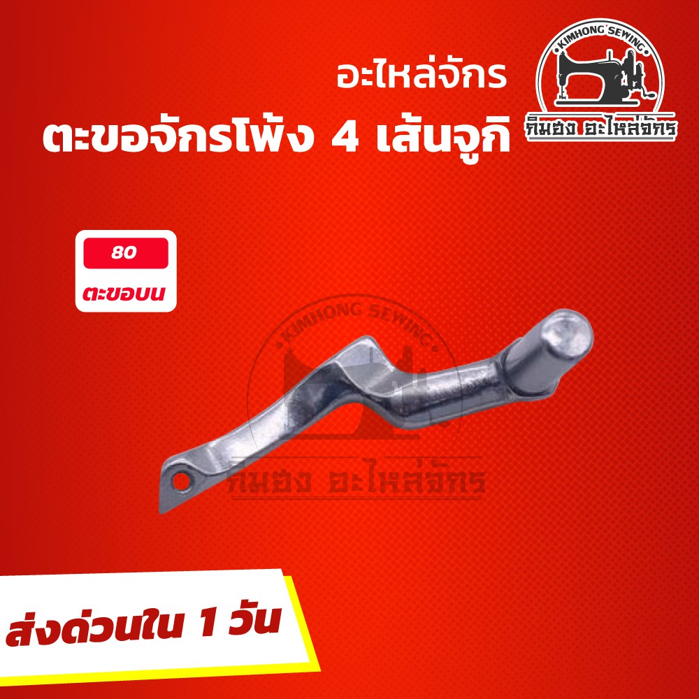 ตะขอจักรโพ้ง 4 เส้น JUKI จูกิ ตะขอบน ตะขอล่าง ตะขอจักรอุตสาหกรรม - รูปที่ 2