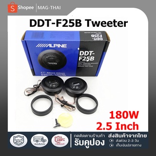 ทวีตเตอร์ติดรถยนต์ 2 ชิ้น 180 w 4ohm high - pitched 2 ชิ้น 1 นิ้วทวีตเตอร์เครื่องเสียงรถยนต์ฟิล์มไหมสำหรับการปรับเปลี่ยน