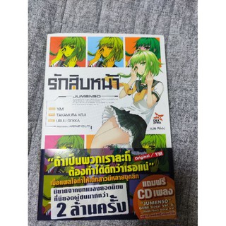 หนังสือนิยาย รักสิบหน้า