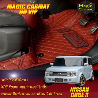 Nissan Cube 3 2002-2012 Hatchback Set B (เฉพาะห้องโดยสาร 3แถว) พรมรถยนต์ Nissan Cube พรม6D VIP Magic Carmat