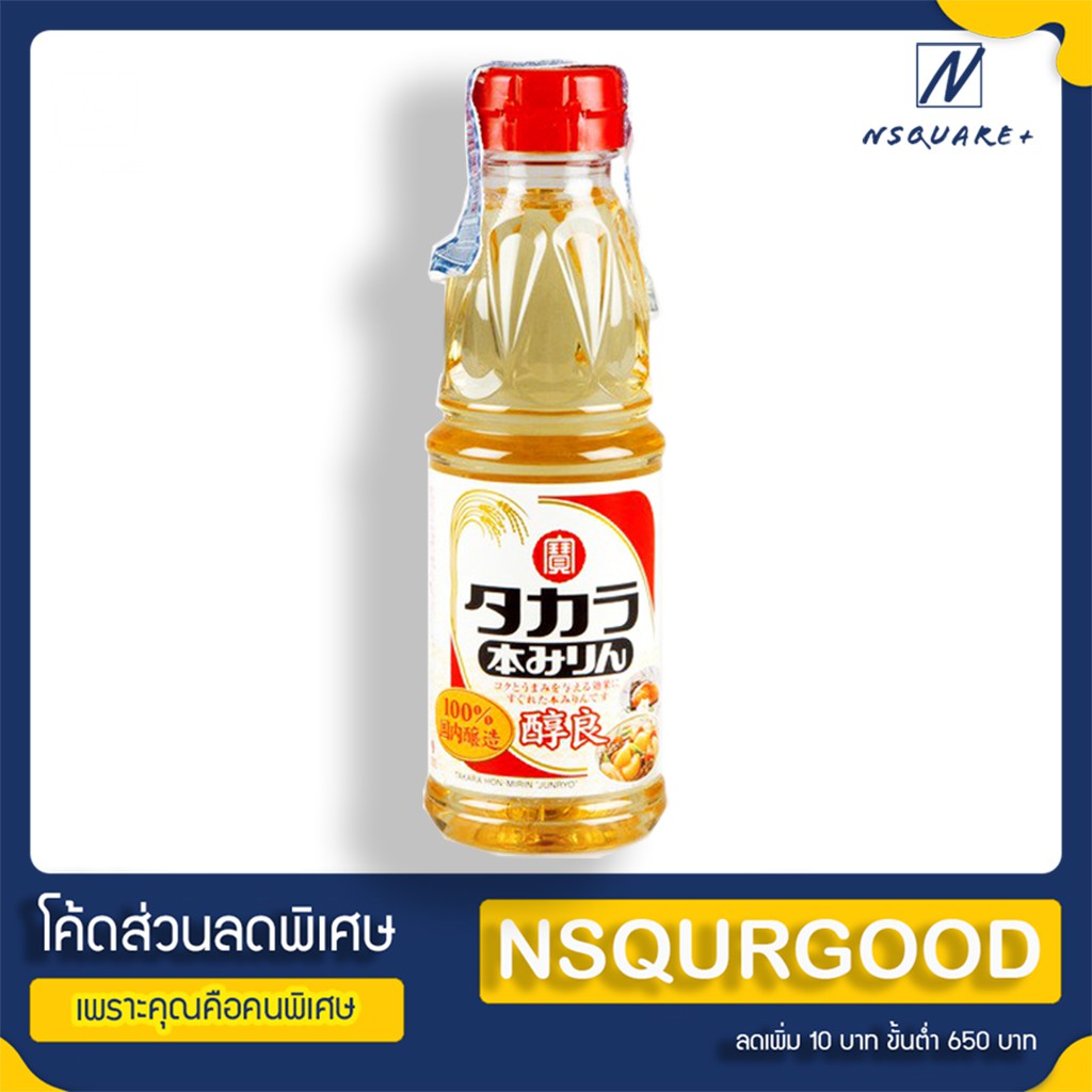 ทาคาร่า ฮอน มิริน จุนเรียว 300 มล. Takara Hon Mirin Junryo 300ml. ช่วยเพิ่มรสชาติและความเข้มข้นของสูตรอาหาร
