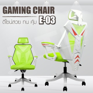 เก้าอี้เล่นเกม เก้าอี้เกมมิ่ง Raching Gaming Chair - รุ่น E-03NEW (White-Green) ขาไนล่อน