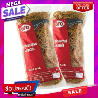 เอโร่ หนังยางวงเล็ก ขนาด 0.5 กก. แพ็ค 2 ถุงaro Small Rubber Band (0.5 Kg. X2)