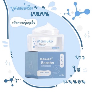 มามูโกะ ครีมทาหน้า Mamuko booster Cream 10g.