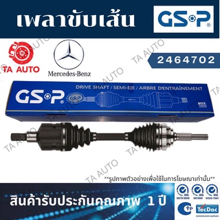 GSPเพลาขับทั้งเส้น BENZ A250(W176) ปี13-18(ข้างขวา) 2464702