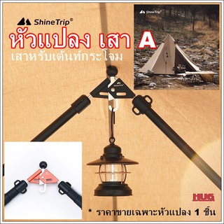 หัวเสา A  มี 2 ขนาด 6 mm / 8 mm พร้อมที่ห้อยหลอดไฟหรือตะเกียง ตัวแปลงเสา A หัวแปลงเสา A ตัวแปลงเสากลาง หัวแปลงเสา V hug