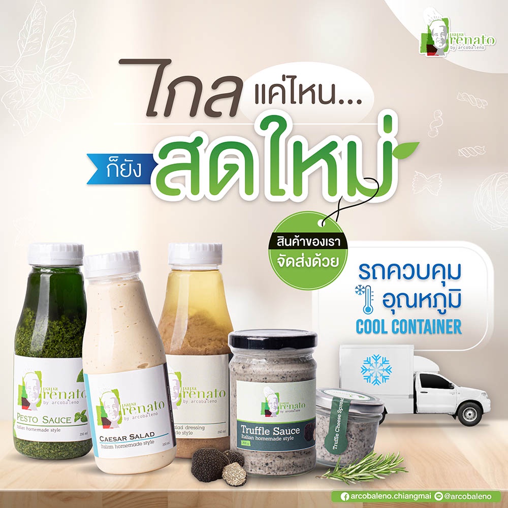 Papa Renato - Truffle Sauce ซอสทรัฟเฟิล เนื้อทรัฟเฟิลแน่นๆ เต็มกระปุก สูตรครัวอิตาเลี่ยน